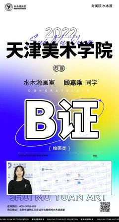 2022年天津美術學院校考成績分析與北京畫室備考策略