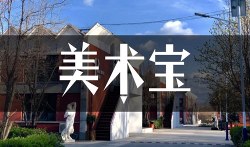 北京吾道畫室 專業引領，藝啟未來