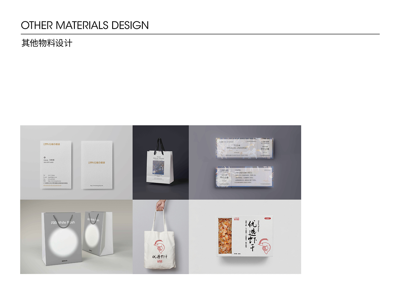 作品集 品牌設計、平面設計、產品攝影、電商設計與網頁設計